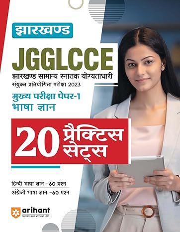 Jharkhand JGGLCCE Mukhye Pariksha Paper - 1 Bhasha Gyan 20 Practice Sets
